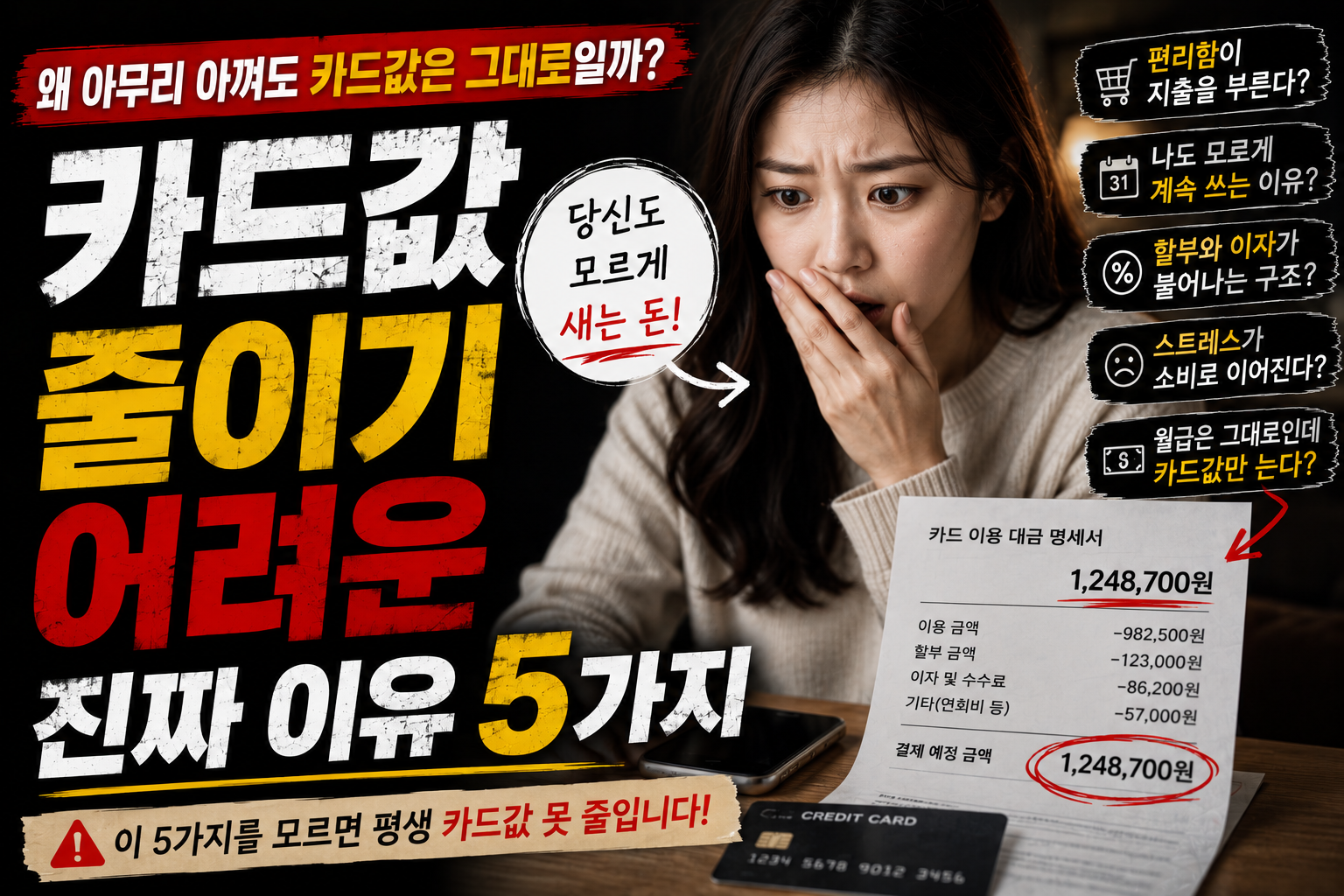 카드값 줄이기 어려운 진짜 이유 5가지